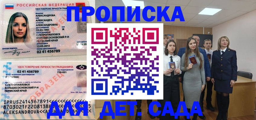 прописка 2025 в Белоярске