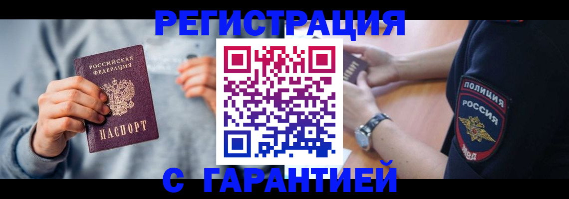 прописка иностранных граждан в Белоярске